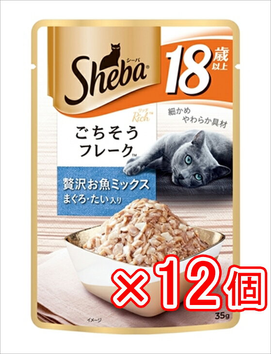 マースジャパン シーバ リッチ 18歳以上ごちそうフレーク贅沢お魚ミックスまぐろたい入り 35g×12個 まとめ売り 猫フード 猫ウェットフード パウチ