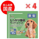 国産 ペットシーツ スーパーワイド 厚型 20枚×4個(80枚)ケース販売 アレンザ しっかり吸収 国産 ペットシート 無香料 バローオリジナル