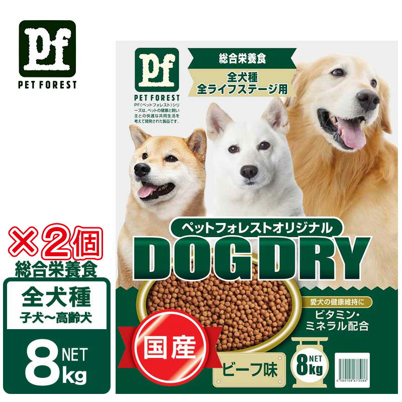 犬 ドライフード 国産 ドッグフード 8kg ×2袋 16kg 全