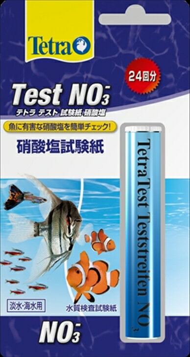 硝酸塩の測定試験紙※こちらの商品は予告なくリニューアルする場合がございます。パッケージや説明文とは異なる場合がある商品となります。新・旧のご指定やリニューアルを理由とした返品・交換はお受けできかねます。予めご了承ください。【cp200-mix】