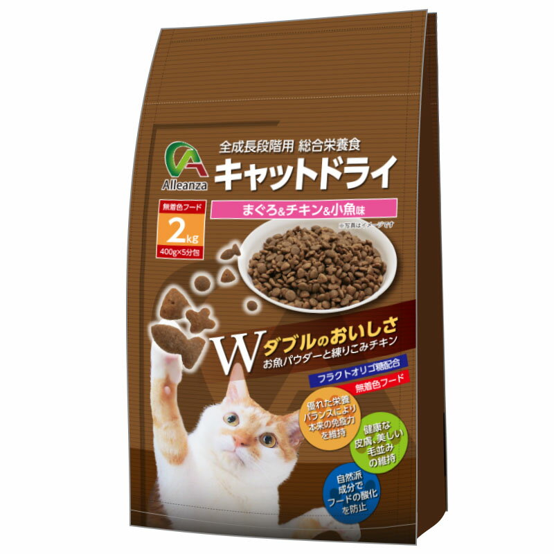 猫 キャットフード ドライ まぐろ＆チキン＆小魚味 2kg（400g×5） ペット用品 PERFECT COMPANION JAPAN アレンザ 猫用 ドライフード