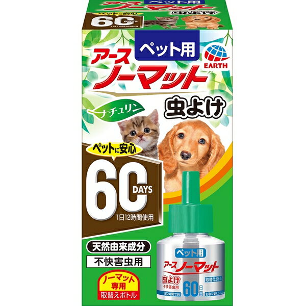 アース ペット ペット用 アースノーマット 虫よけ 60日用 取替えボトル 45ml