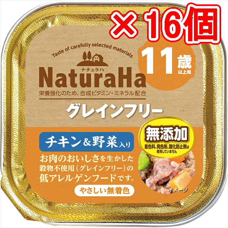 サンライズ NAグレインフリー チキン＆野菜 11歳以上（×16個セット販売） 100g まとめ売り 犬フード 犬ウェットフード トレイ