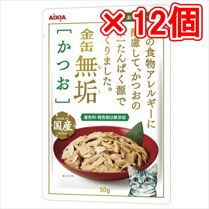 【10/5はポイント5倍】 アイシア 金缶無垢 かつお（×12個セット販売） 50g まとめ売り 猫フード 猫ウェットフード パウチのサムネイル