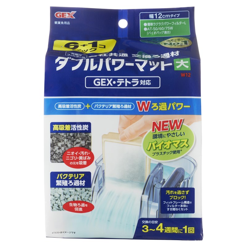 商品名:外掛け共通 ダブルパワーマット大W12商品コード:4972547040060規格:6＋1コパック●GEX・テトラ対応各社共通交換ろ過材●幅12cmタイプ●効果の高いフィルターNo．1ブランド●ニオイ・汚れ・ニゴリ・黄ばみの元を取り除く、高吸着活性炭を使用。水質浄化に優れた効果を発揮します。原材料:ゼオライト、活性炭、ポリプロピレン、ポリエステル原産国:インドネシア使用方法:●本製品を水道水で軽く水洗いして、セットしてください。●お使いのフィルターの取扱説明書をよく読んで、ご使用ください。使用上の注意:●ろ過材が汚れたり目詰まりすると、ろ過能力が低下します。ろ過材は定期的に飼育水で水洗い、または新しいものと交換してください。（3‐4週間に1回の交換を目安にしてください。）●ろ過材の交換と水換えは数日あけて行ってください。同時に行うと水質が急変し、飼育魚に悪影響を与える場合があります。●セット直後、黒い粉が出る事がありますが、これは活性炭の粉末です。生体への影響はありません。●セット時、一時的に濁りが出る場合がありますが問題ありません。観賞魚観賞魚用ろか材