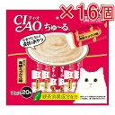 特価 数量限定 ちゅ～る まぐろ 海鮮ミックス味 14g×20本（×16個セット販売） SC－127 猫 おやつ ねこ ネコ まとめ売り 猫フード 猫スナック おやつ 天然素材 いなばペット CIAO