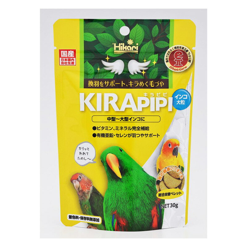 商品名:キラピピインコ大粒商品コード:4971618730411規格:30g着色料、保存料無添加の善玉菌入り配合飼料。セレンが換羽を、亜鉛がきらめく羽ツヤをサポートします。ビタミンやミネラル、ひかり菌などインコの健全な成長に配慮したペレット飼料。かじって食べれる半円形。原材料:とうもろこし、かしこ、グルテンミール、ビール酵母、卵黄粉末、卵白粉末、大豆ミール、アミノ酸（メチオニン）、生菌剤、有機セレン、ペプチド亜鉛、ビタミン類（塩化コリン、E、C、イノシトール、B5、B2、A、B1、B6、B3、葉酸、D3、ビオチン）、ミネラル類（Ca、Fe、Mg、Mn、Cu、I）原産国:日本小鳥洋鳥フード※こちらの商品は予告なくリニューアルする場合がございます。パッケージや説明文とは異なる場合がある商品となります。新・旧のご指定やリニューアルを理由とした返品・交換はお受けできかねます。予めご了承ください.