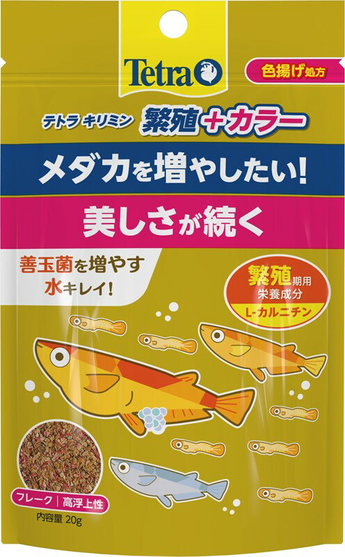めだか えさ スペクトラム ブランズ ジャパン 観賞魚 テトラキリミン 繁殖＋カラー 20g