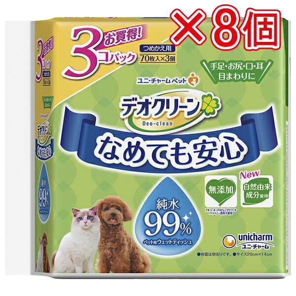 ユニ・チャーム デオクリーン 純水99％ ウェットティッシュ つめかえ用 70枚3個パック 8個セット販売 まとめ売り トイレ用品 ペット用 犬トイレ用品 ペット用 詰替え 詰め替え