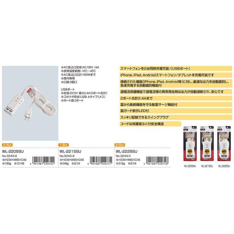 ELPA 電源タップ 延長コード 耐雷USBコード付き タップ 1.5m WL-2215SU
