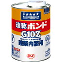 速乾ボンドG10Z 建築内装用 淡黄色 1kg コニシ (#43053)