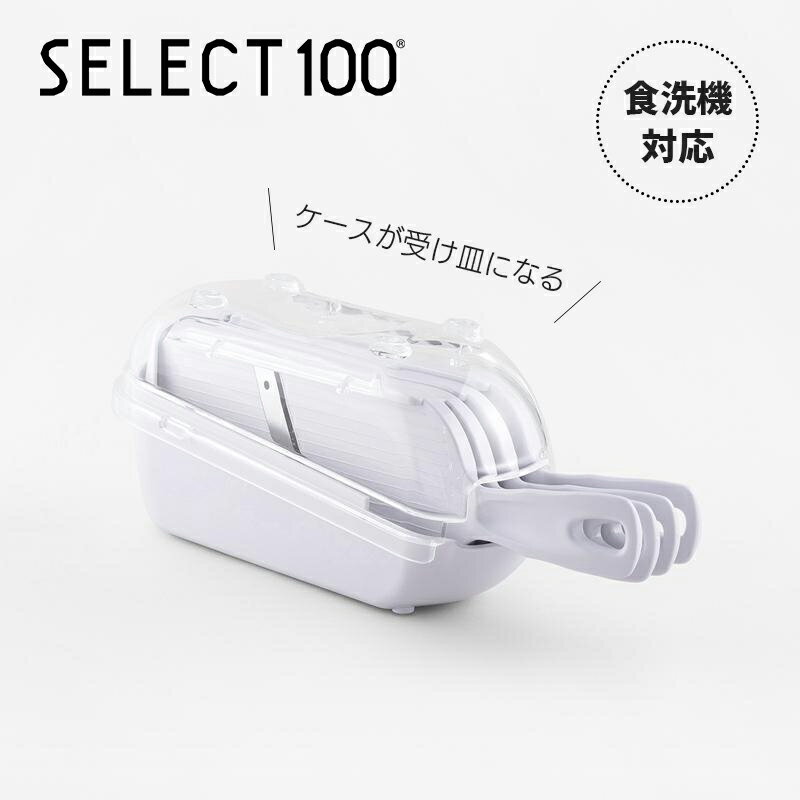 貝印 スライサー おろし金 キッチンツール セット SELECT100 調理器セット DH3027 母の日 プレゼント ギフト セレクト100 スライサー セット おろし器 千切り 受け皿 指ガード 収納 マルチ スライサーセット コンパクト せん切り