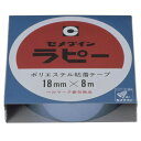 ポリエステル粘着テープ ラピー 青 18mm×8m セメダイン (TP-256)