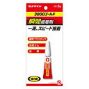 セメダイン 瞬間接着剤3000ゴールド CA-064 3g