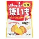 ほっくり焼いも 45g 藤沢商事