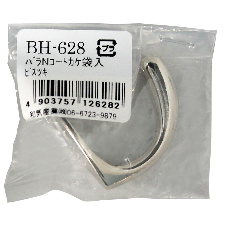 ニッケルコート掛 WAKI(和気産業) (BH-628)