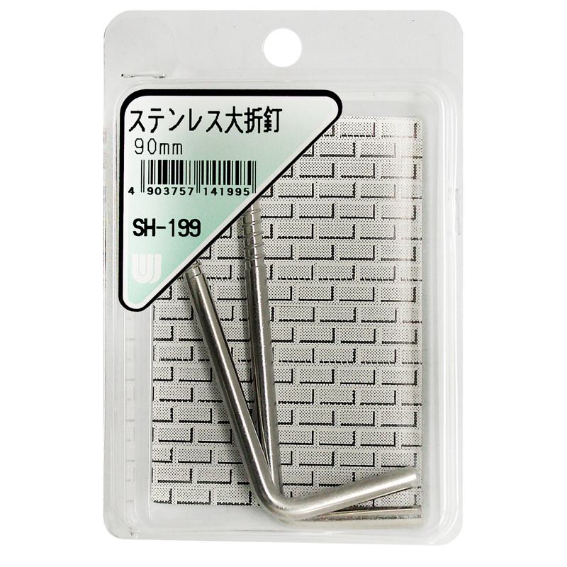 ステンレス大折釘 90mm 2個入り WAKI(和気産業) (SH-199)