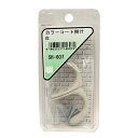 カラーコート掛け 白 2個入り WAKI(和気産業) (SH-607)
