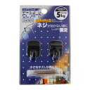 石こうボード合板壁用 シグマフック ブラック 小 2個入り WAKI(和気産業) (HOM-010)