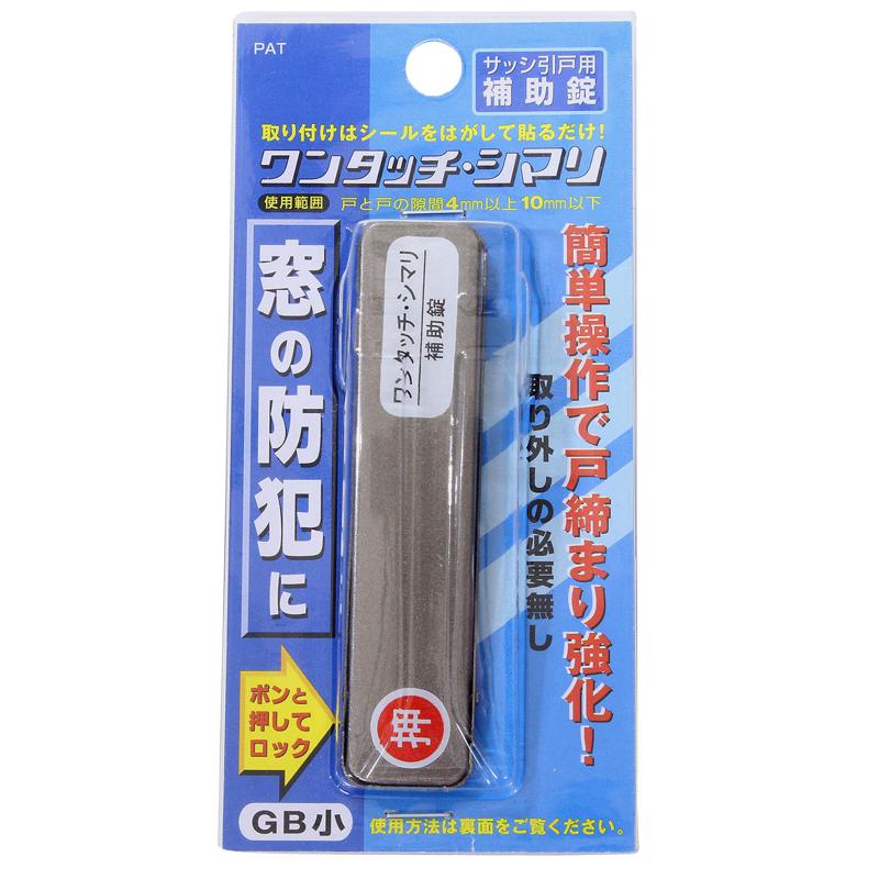 サッシ引戸用補助錠 ワンタッチ・シマリ GB 小 WAKI(和気産業)