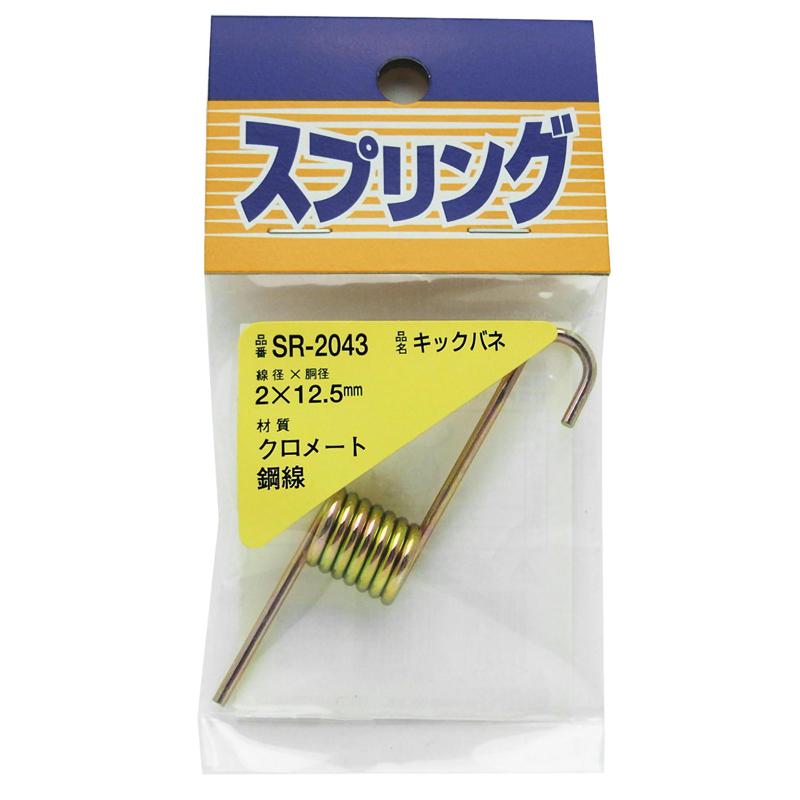 鉄キックバネ 線径2mm×胴径12.5mm WAKI(和気産業) (SR-2043)