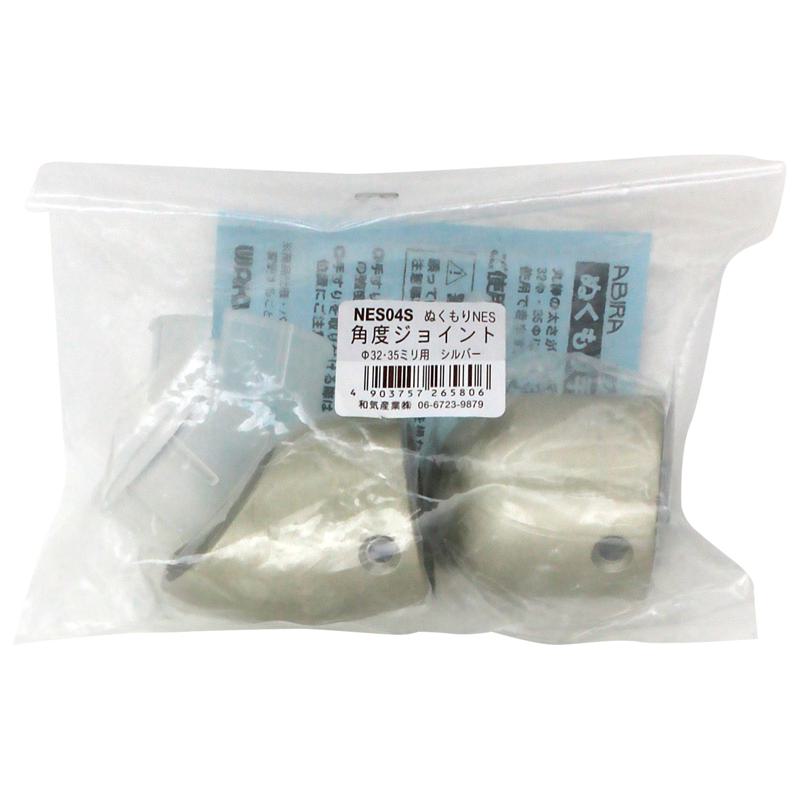 ぬくもり手すりNES 角度ジョイント シルバー WAKI(和気産業) (NES04S)