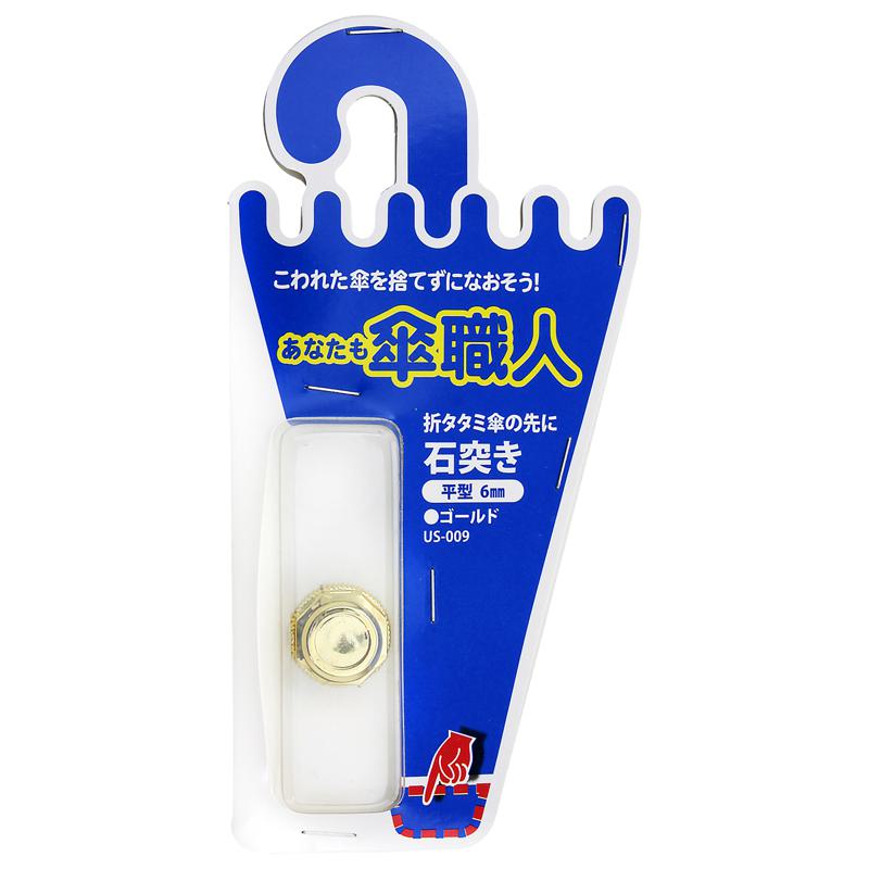 あなたも傘職人 石突き 平型 ゴールド WAKI(和気産業) (US-009)