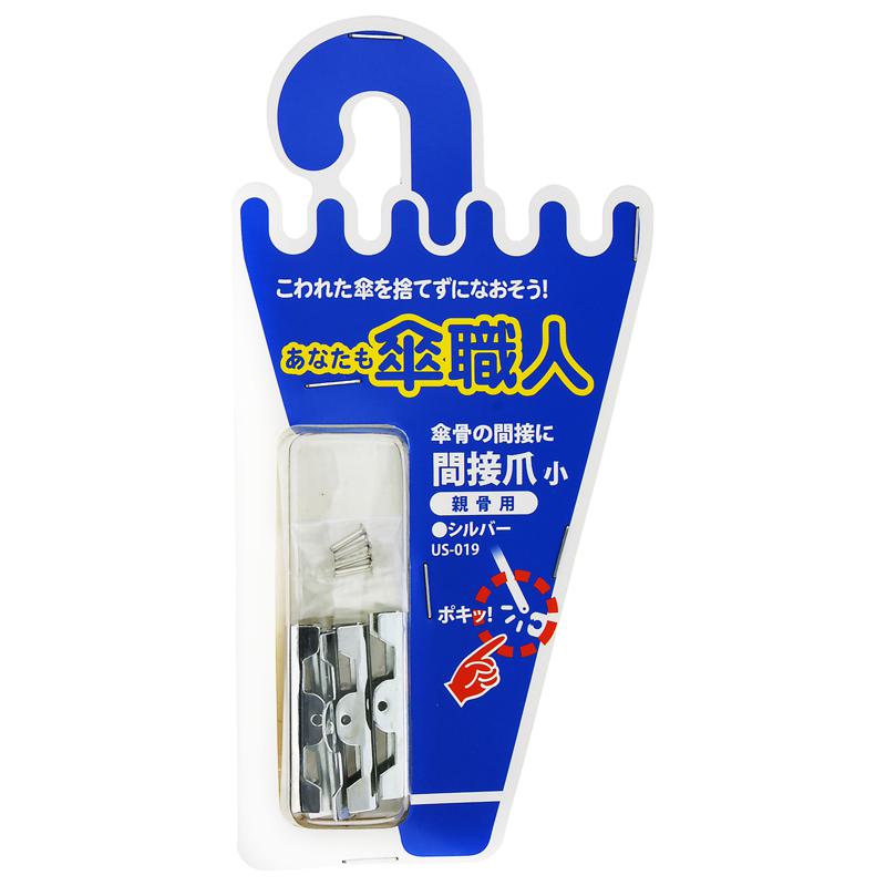 あなたも傘職人 間接爪 小 親骨用 シルバー 4個入り WAKI(和気産業) (US-019)