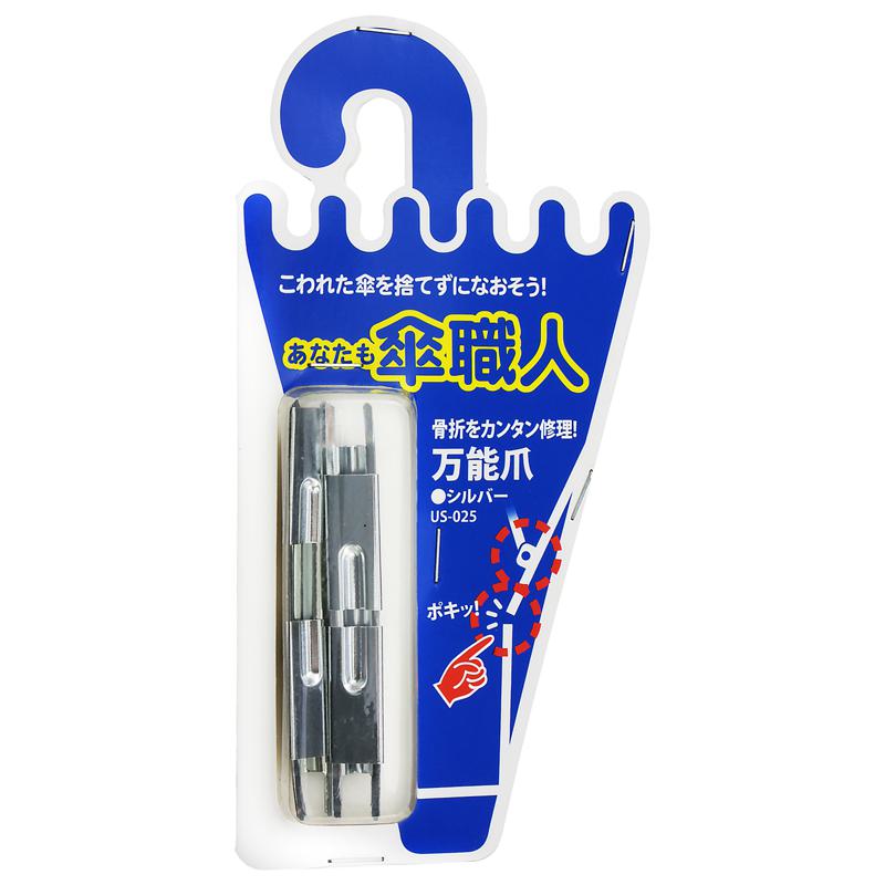 あなたも傘職人 万能爪 シルバー 2個入り WAKI(和気産業) (US-025)