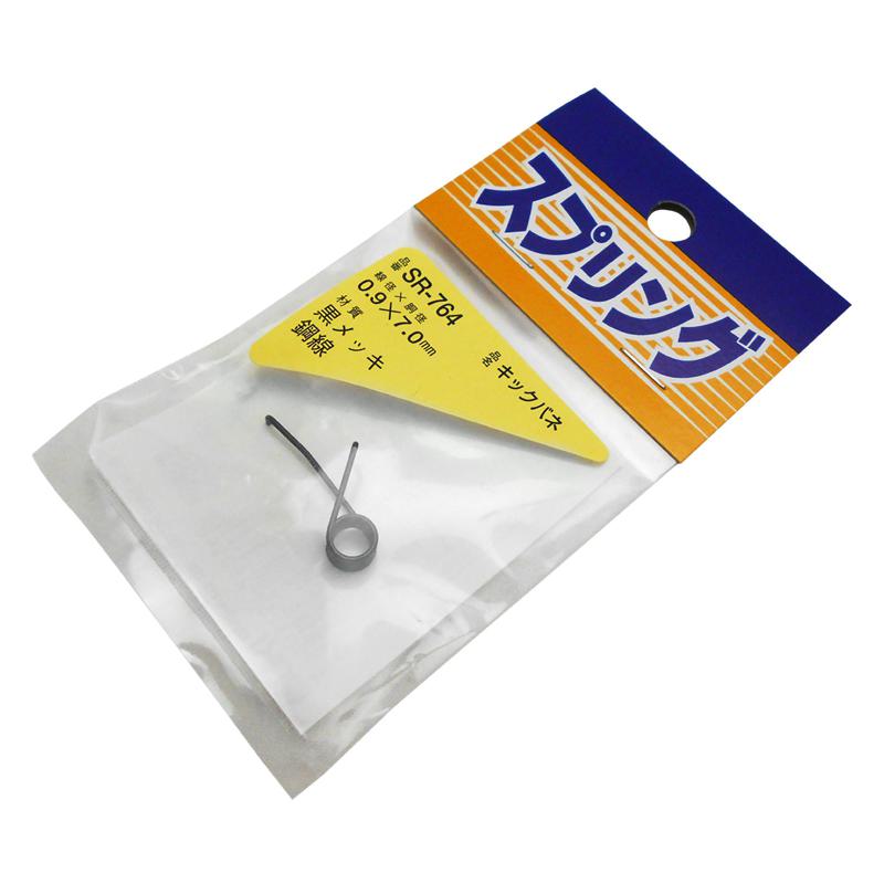 黒メッキ キックバネ 線径0.9mm×胴径7mm WAKI(和気産業) (SR-764)