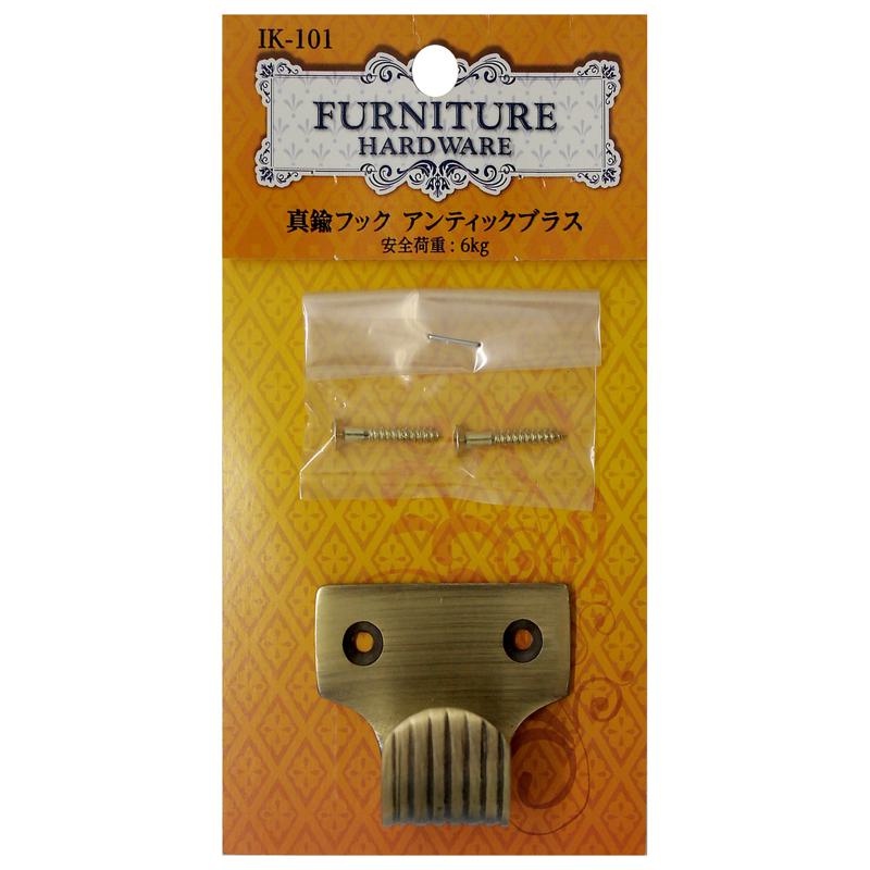 真鍮フック アンティックブラス WAKI(和気産業) (IK-101)