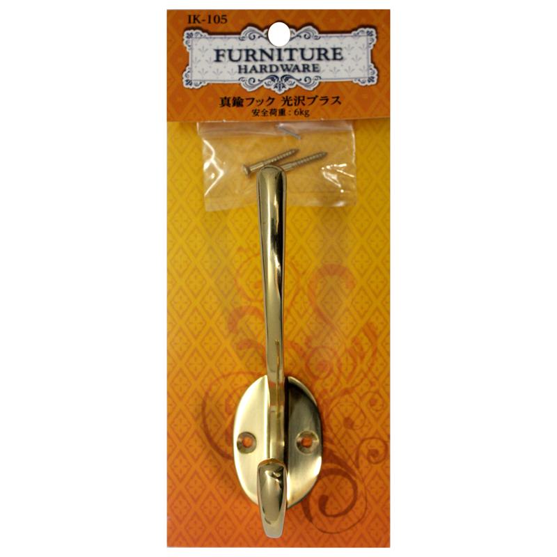 真鍮フック 光沢ブラス WAKI(和気産業) (IK-105)