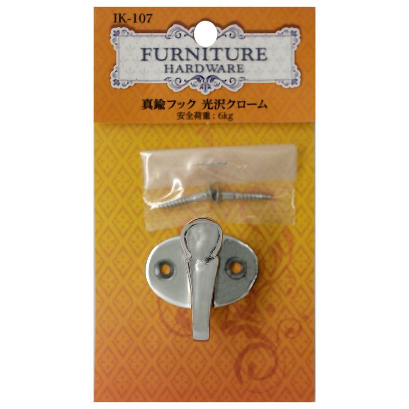 真鍮フック 光沢クローム WAKI(和気産業) (IK-107)