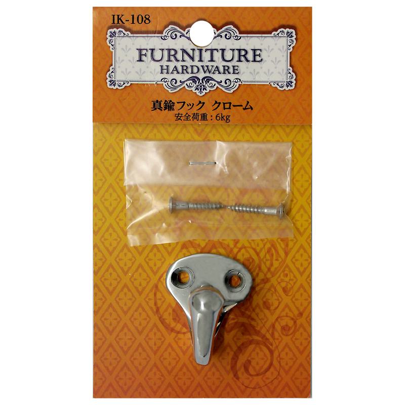 真鍮フック クローム WAKI(和気産業) (IK-108)