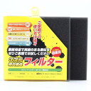 モルトフィルター 極細目 厚み10mm×幅100mm×長さ100mm 2枚入り WAKI(和気産業) (WTH-11)