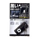 黒い反射キーホルダー キッコウモチーフ 55×25mm WAKI(和気産業) (AHW313)