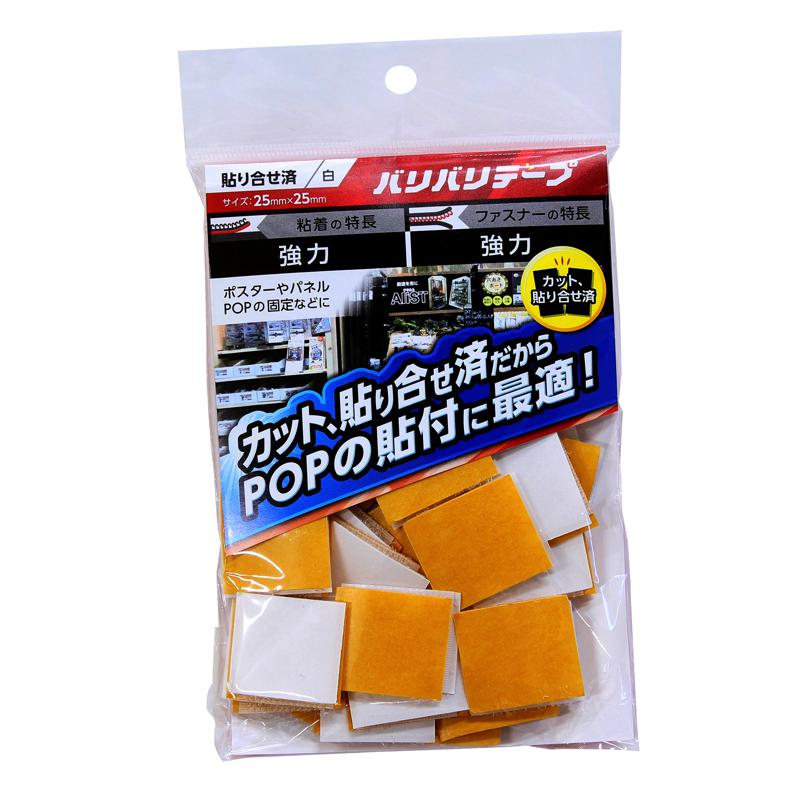 強力面ファスナー バリバリテープ POP用 幅25mmX長さ25mm 白 40枚入り WAKI(和気産業) (BR046)