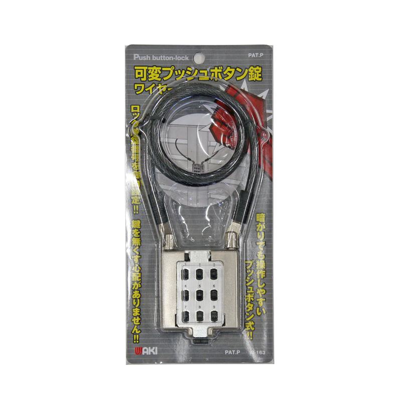 可変プッシュボタン錠 ワイヤータイプ WAKI(和気産業) (IB-163)