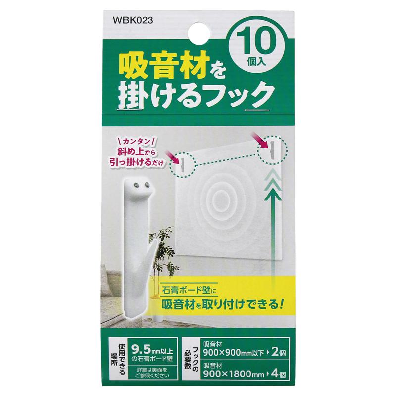 吸音材を掛けるフック 白 10個入り WAKI(和気産業) (WBK023)