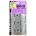 厚口カラー丁番 64mm シルバー 2個入り WAKI(和気産業) (VE-005)
