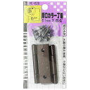 厚口カラー丁番 51mm ブロンズ 2個入り WAKI(和気産業) (VE-020)