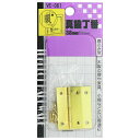 真鍮丁番 家具・小箱用 38mm 2個入り WAKI(和気産業) (VE-061)