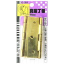 真鍮丁番 76mm 2個入り WAKI(和気産業) (VE-064)