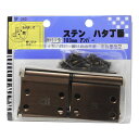 ステン ハタ丁番 103mm アンバー 2枚入り WAKI(和気産業) (VF-050)