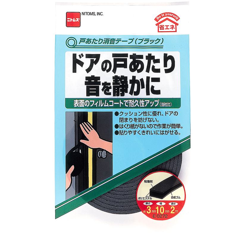 戸あたり消音テープ ブラック 10×3mm×2m ニトムズ (E0272)