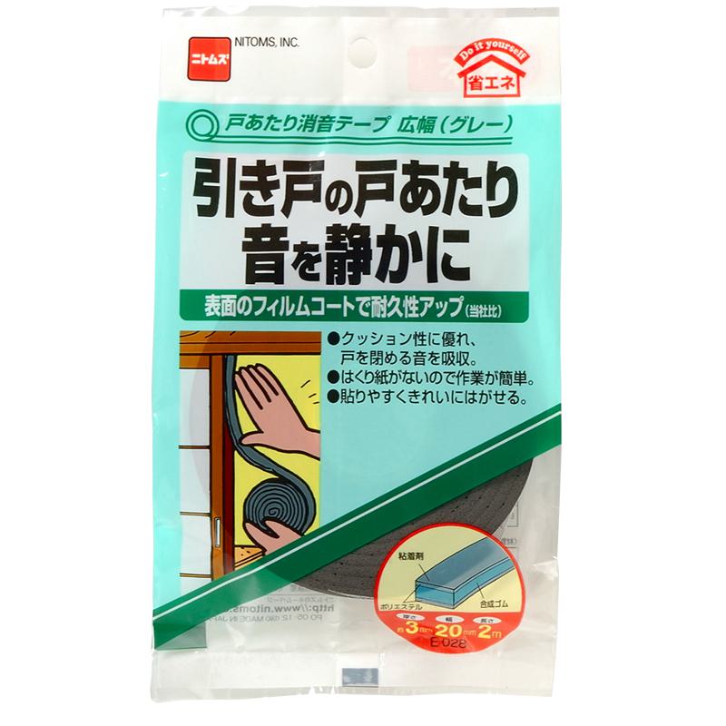戸あたり消音テープ 広幅 グレー 20×3mm×2m ニトムズ (E028)