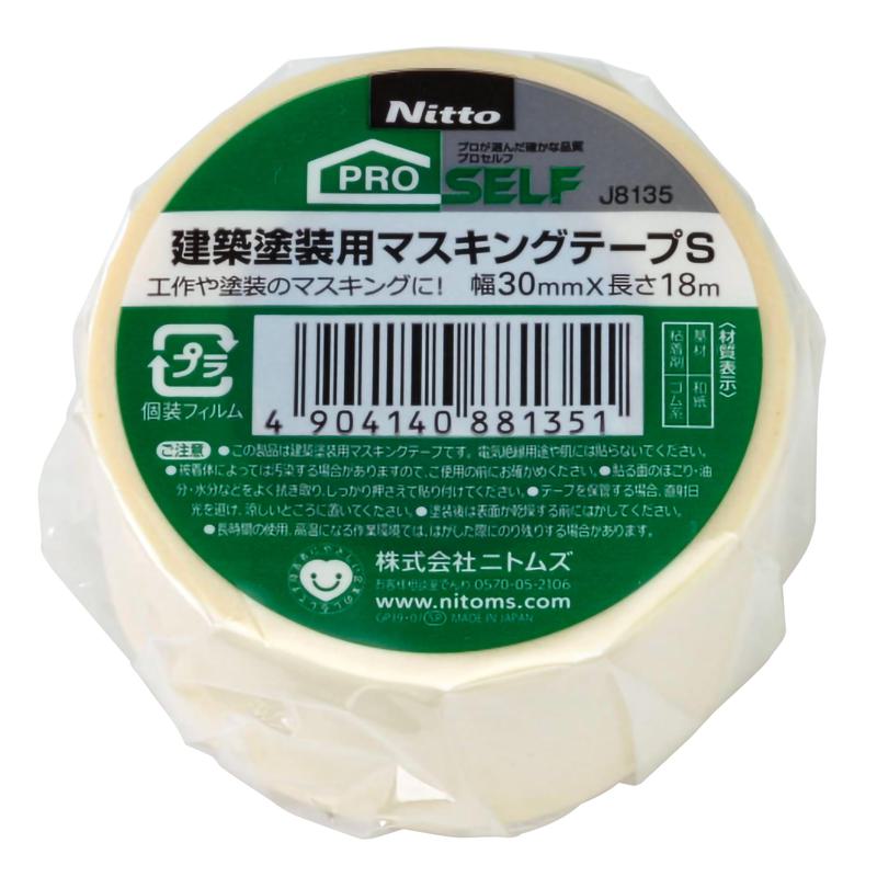 建築塗装用マスキングテープS 30mm×18m ニトムズ (JB135)