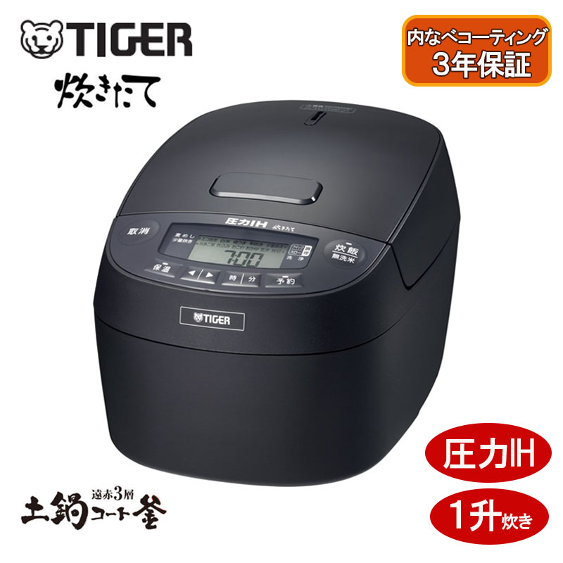 【即納在庫品】 タイガー 圧力IHジャー炊飯器 1升 炊きたて JPV-C180KG グロスブラック 黒 遠赤3層土鍋コート釜 炊飯器調理 時短 手間いらず 日...