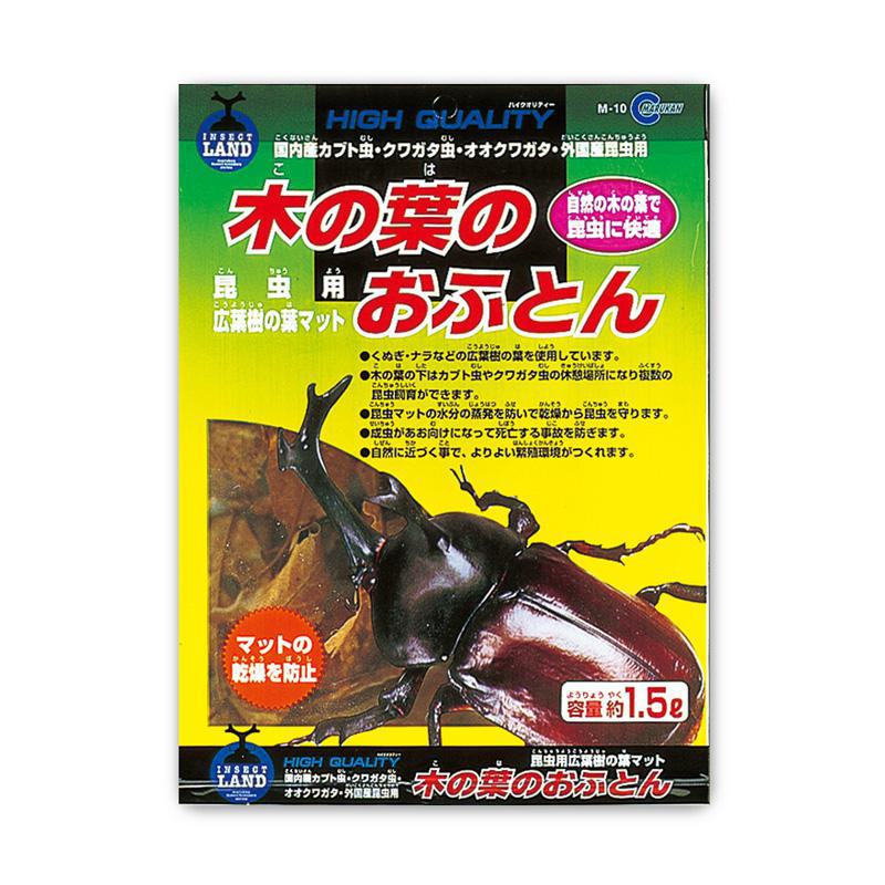 マルカン 昆虫用 木の葉のおふとん 1.5L M-10 広葉樹の葉マット 自然の木の葉で昆虫に快適