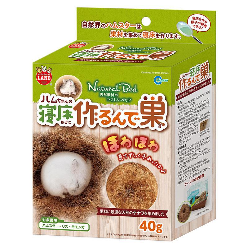 マルカン ハムスター ハウス 冬 ベッド 保温 天然ケナフ ハムちゃんの寝床作るんで巣 小動物 リス モモンガ ベッド 40g 温活のサムネイル